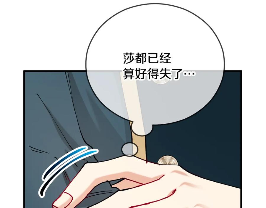 《捡了美男后被他缠上》第59话 萨伊提恳求恩莎 第139页
