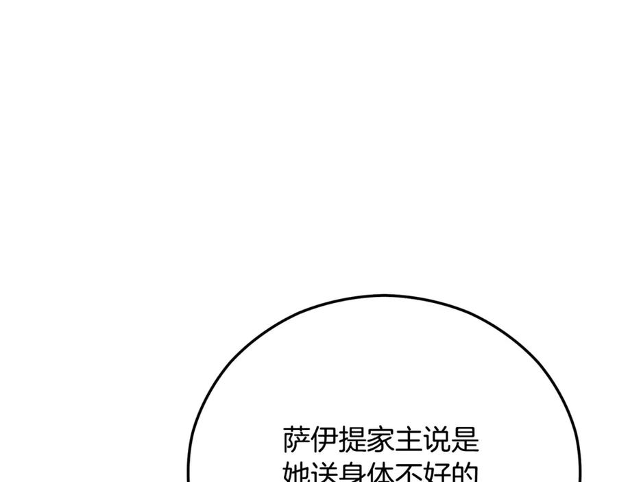 《捡了美男后被他缠上》第59话 萨伊提恳求恩莎 第123页