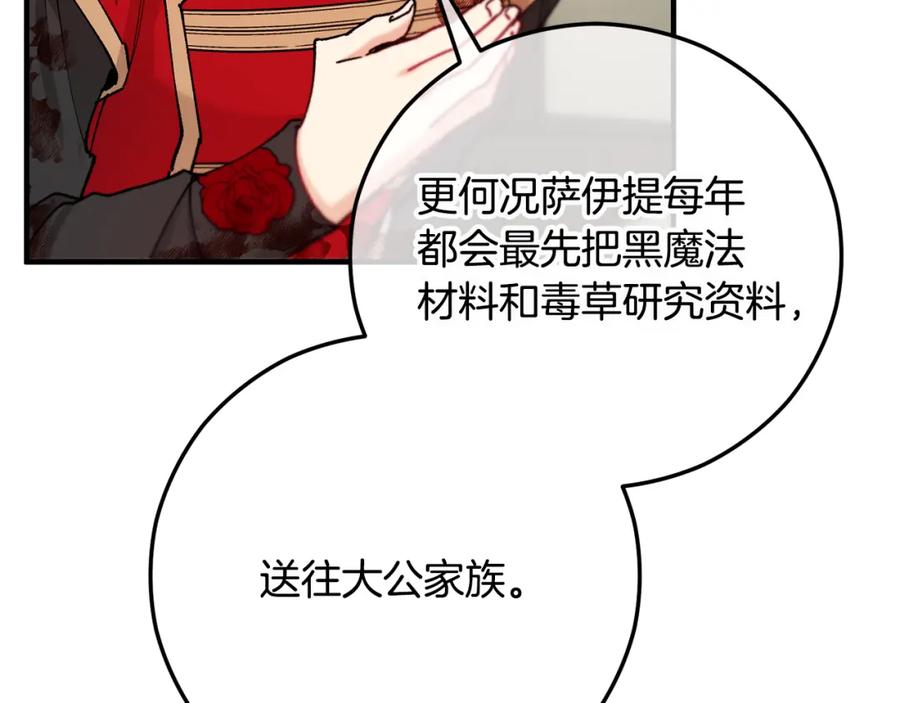 《捡了美男后被他缠上》第59话 萨伊提恳求恩莎 第27页
