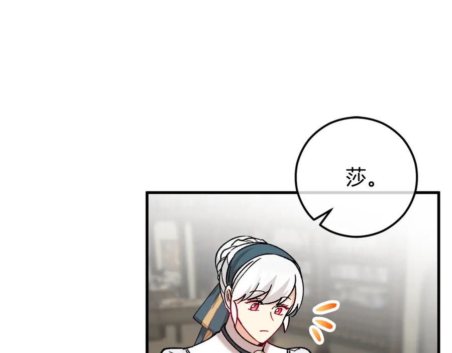 《捡了美男后被他缠上》第59话 萨伊提恳求恩莎 第62页