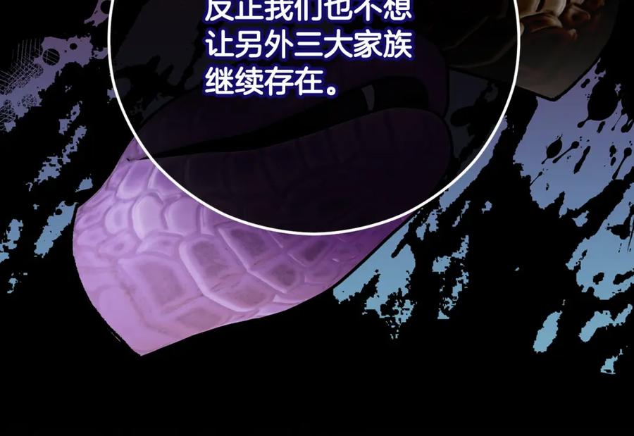 《捡了美男后被他缠上》第59话 萨伊提恳求恩莎 第106页