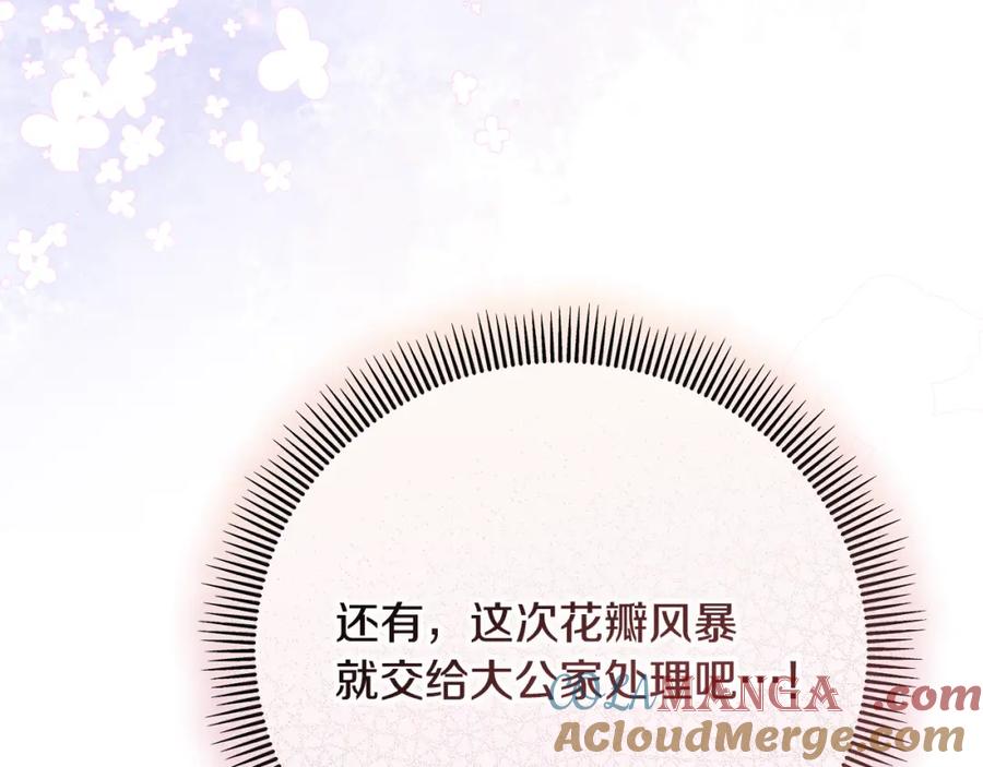 《捡了美男后被他缠上》第59话 萨伊提恳求恩莎 第8页