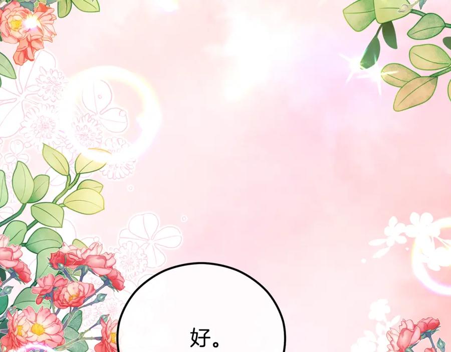 《捡了美男后被他缠上》第59话 萨伊提恳求恩莎 第77页