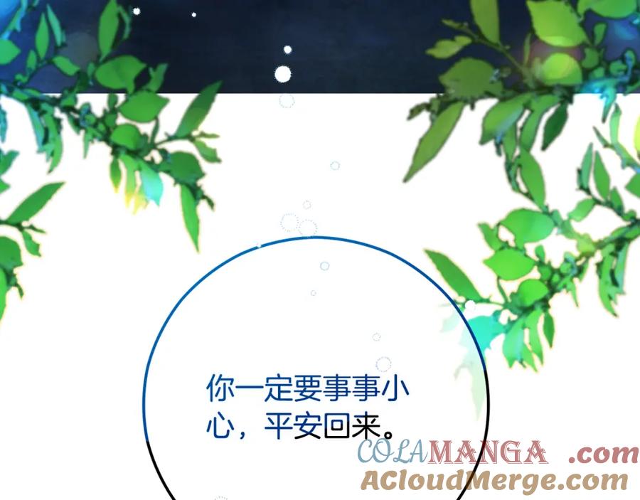 《捡了美男后被他缠上》第59话 萨伊提恳求恩莎 第180页