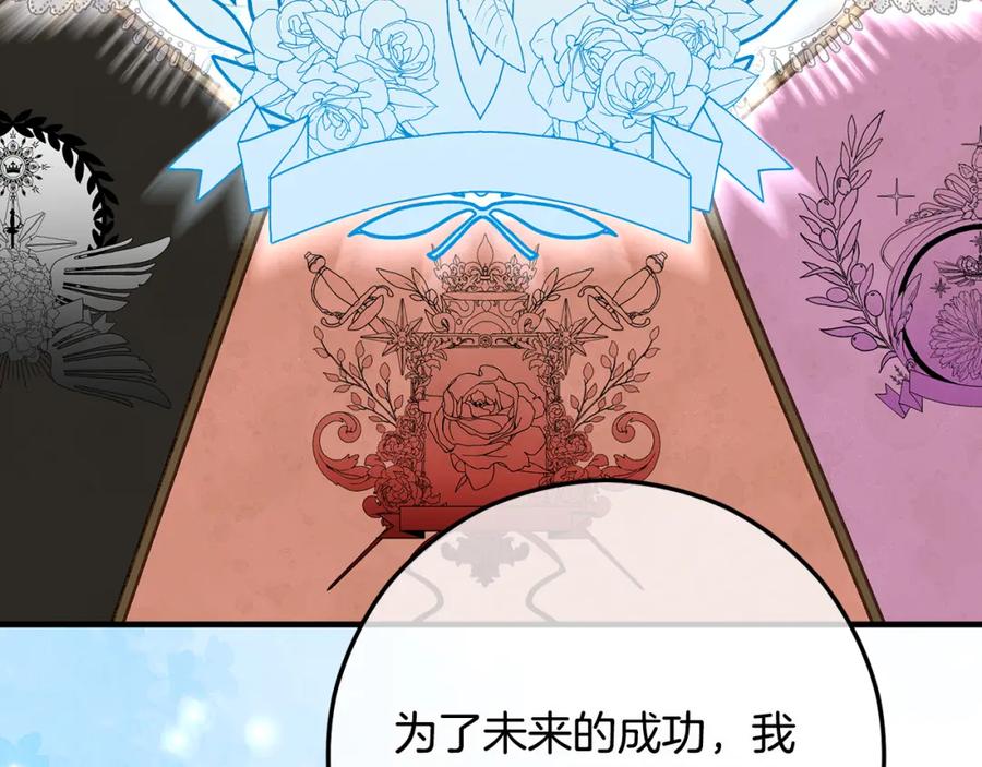 《捡了美男后被他缠上》第59话 萨伊提恳求恩莎 第110页