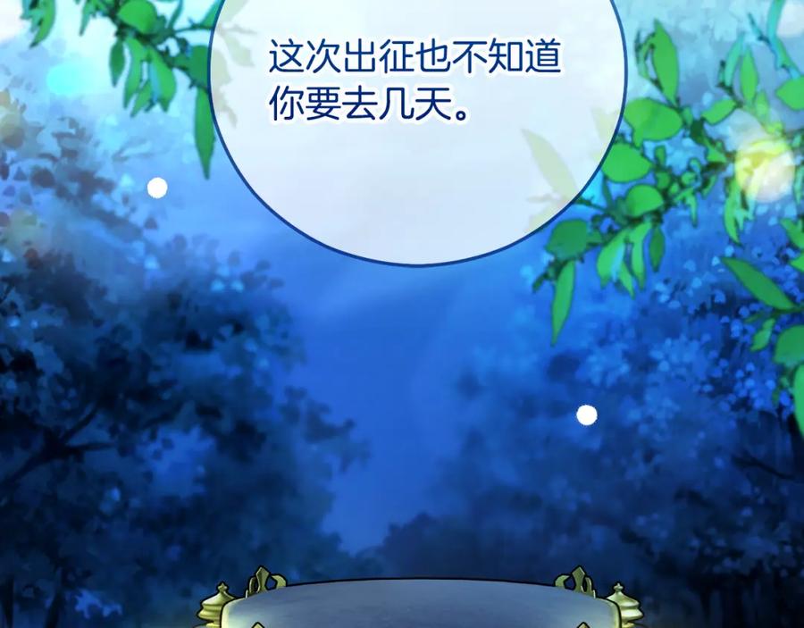 《捡了美男后被他缠上》第59话 萨伊提恳求恩莎 第178页