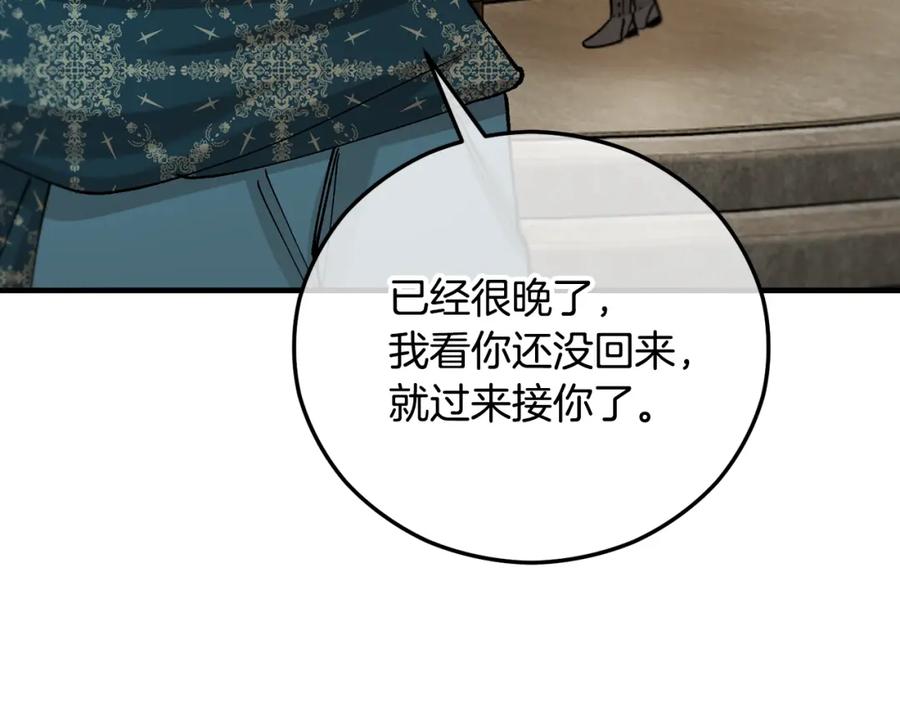 《捡了美男后被他缠上》第59话 萨伊提恳求恩莎 第67页