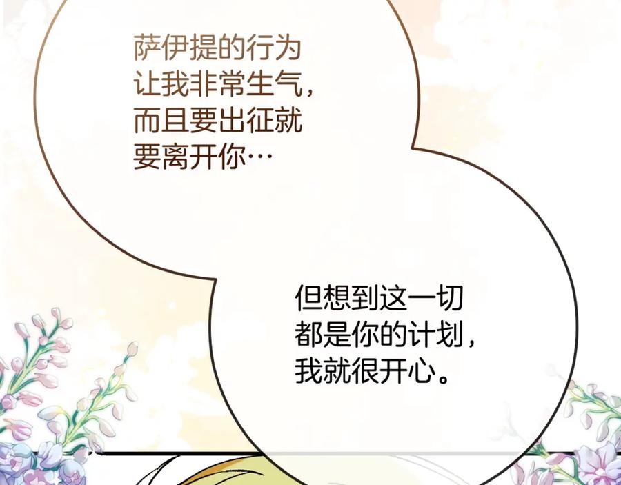 《捡了美男后被他缠上》第59话 萨伊提恳求恩莎 第161页
