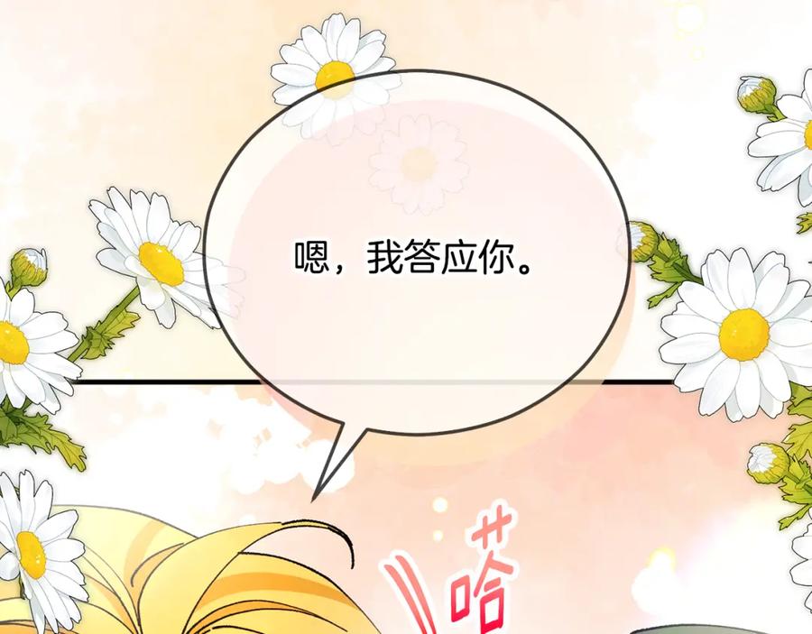 《捡了美男后被他缠上》第59话 萨伊提恳求恩莎 第174页