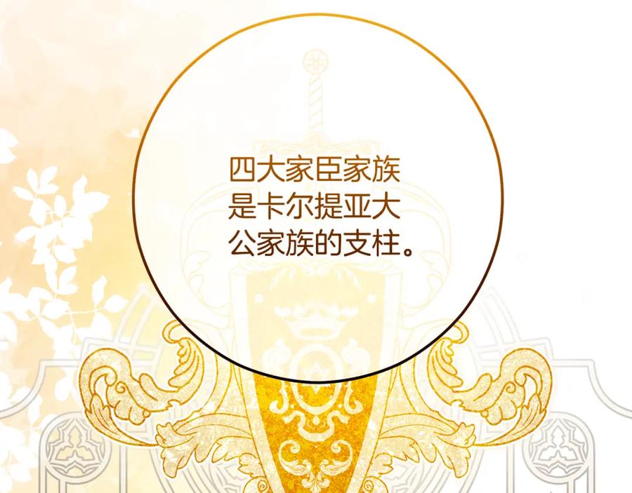 《捡了美男后被他缠上》第59话 萨伊提恳求恩莎 第18页