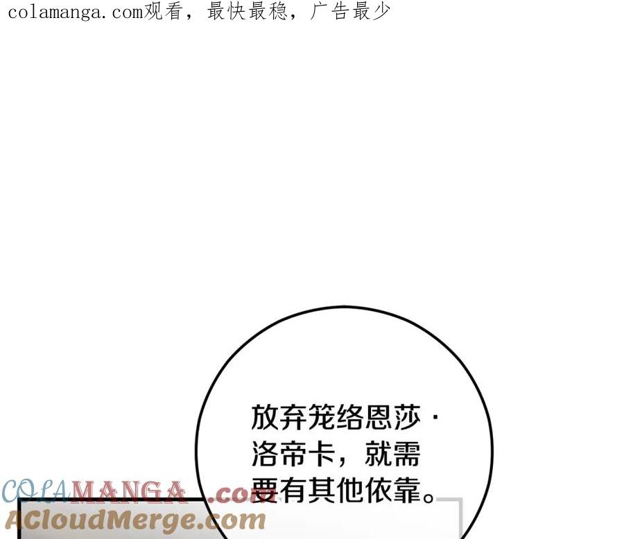 《捡了美男后被他缠上》第59话 萨伊提恳求恩莎 第1页