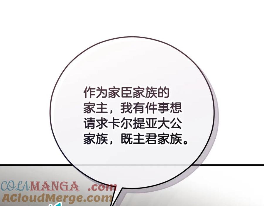 《捡了美男后被他缠上》第59话 萨伊提恳求恩莎 第12页