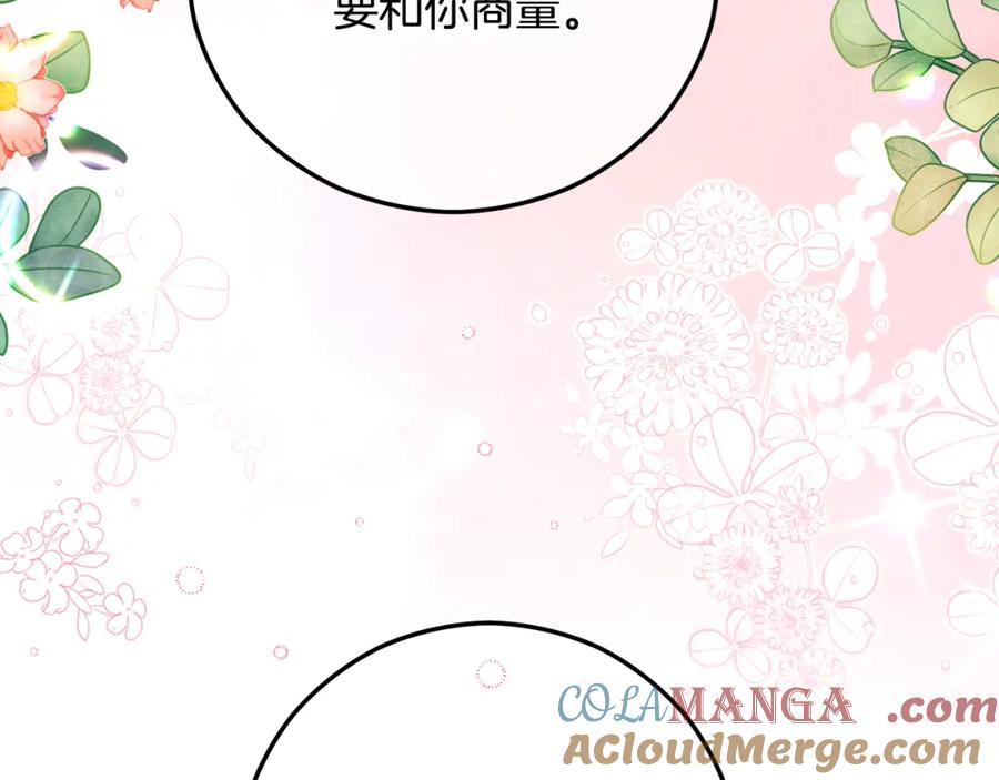 《捡了美男后被他缠上》第59话 萨伊提恳求恩莎 第80页