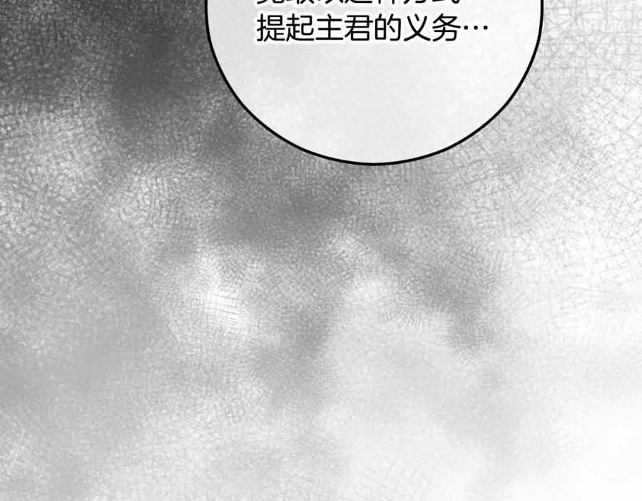 《捡了美男后被他缠上》第59话 萨伊提恳求恩莎 第101页
