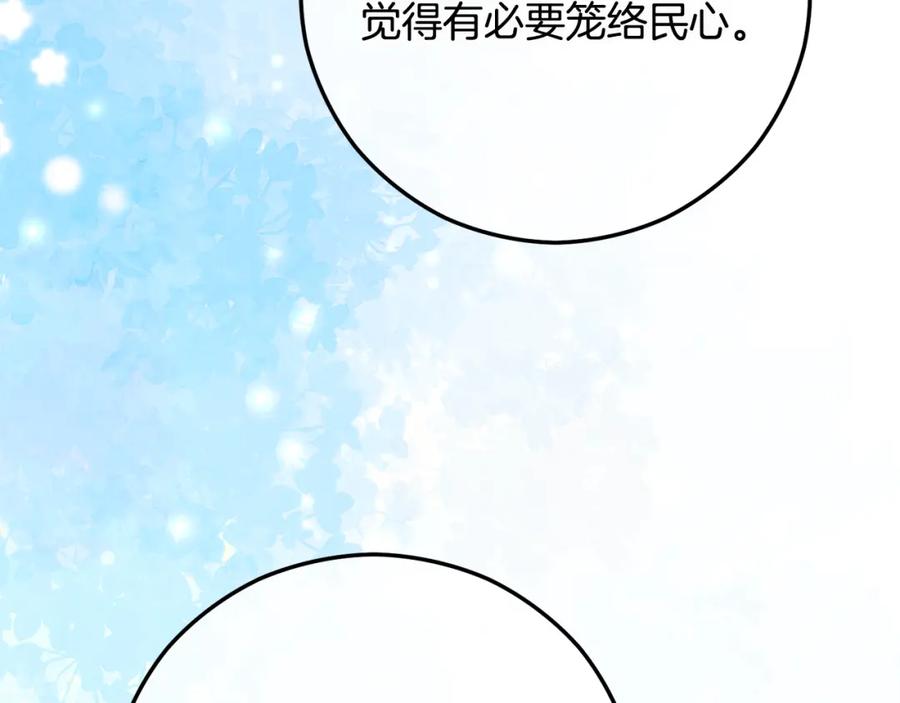 《捡了美男后被他缠上》第59话 萨伊提恳求恩莎 第111页