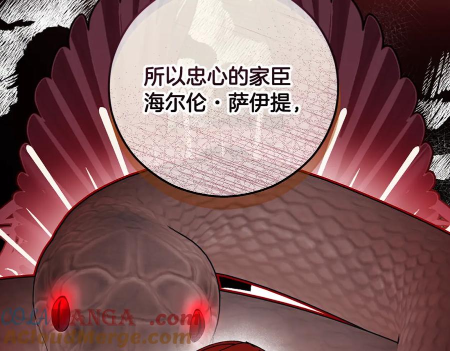 《捡了美男后被他缠上》第59话 萨伊提恳求恩莎 第32页