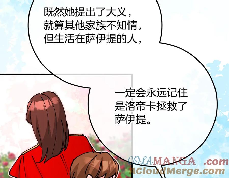 《捡了美男后被他缠上》第59话 萨伊提恳求恩莎 第112页