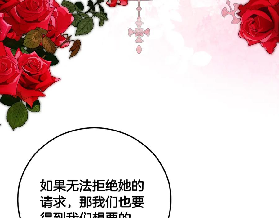 《捡了美男后被他缠上》第59话 萨伊提恳求恩莎 第135页
