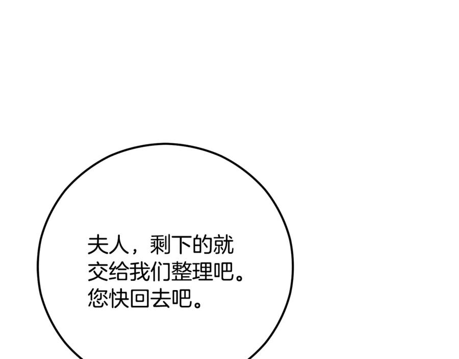 《捡了美男后被他缠上》第59话 萨伊提恳求恩莎 第71页