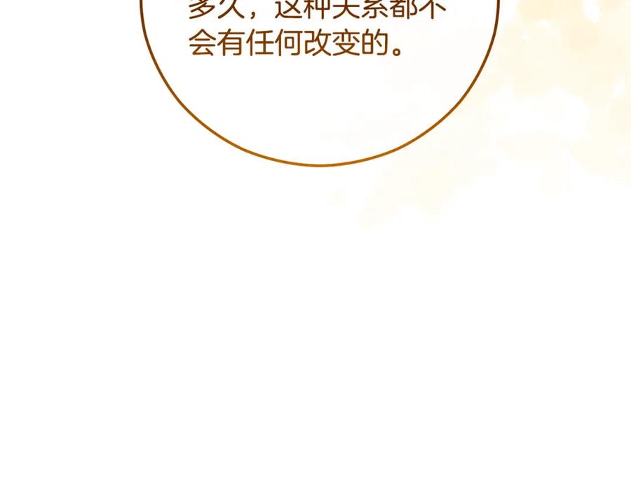 《捡了美男后被他缠上》第59话 萨伊提恳求恩莎 第21页