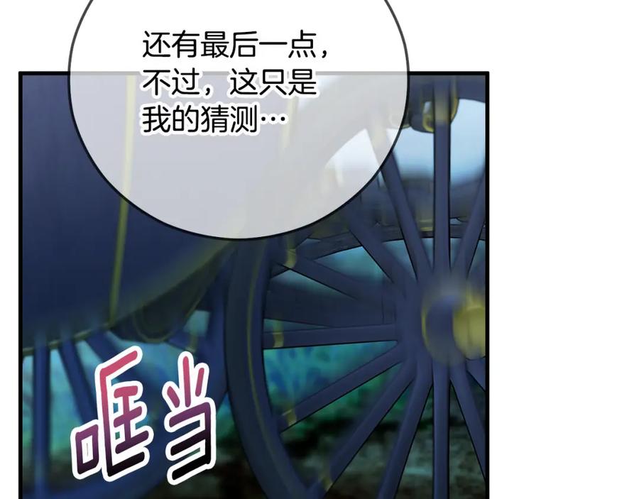 《捡了美男后被他缠上》第59话 萨伊提恳求恩莎 第121页