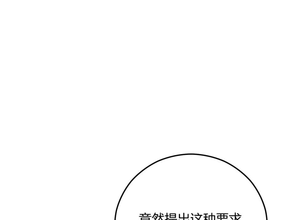 《捡了美男后被他缠上》第59话 萨伊提恳求恩莎 第85页