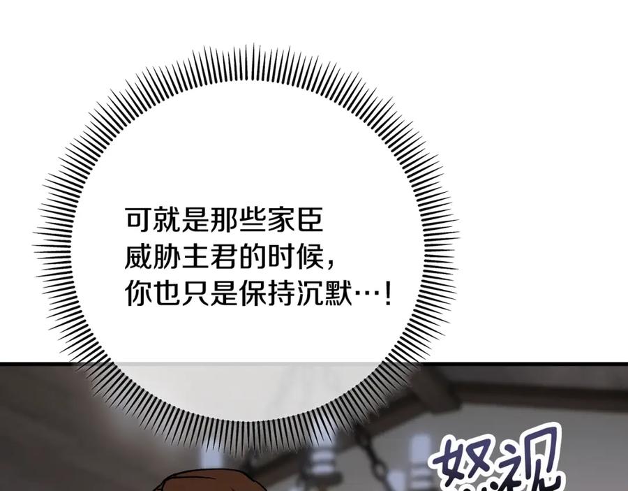 《捡了美男后被他缠上》第59话 萨伊提恳求恩莎 第23页