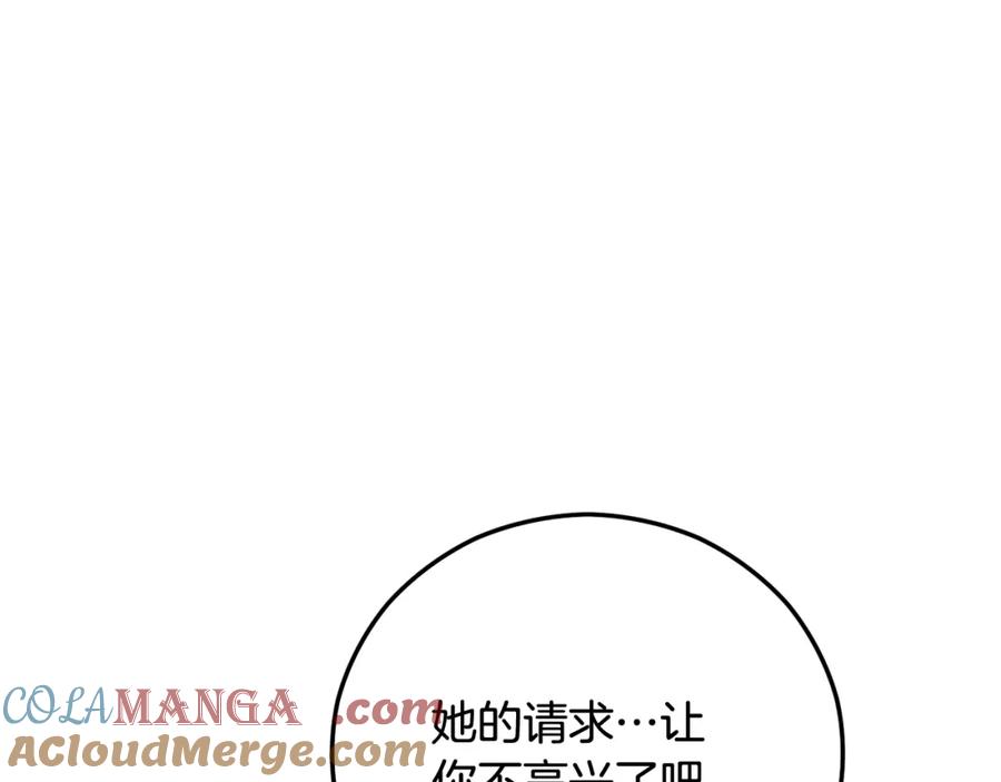 《捡了美男后被他缠上》第59话 萨伊提恳求恩莎 第88页