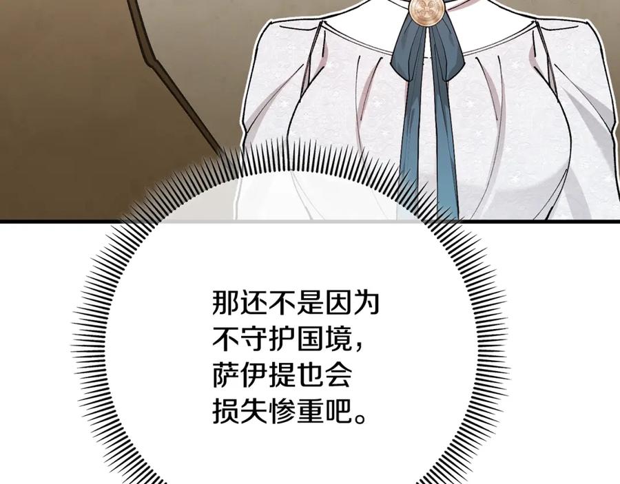 《捡了美男后被他缠上》第59话 萨伊提恳求恩莎 第30页