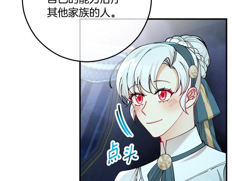《捡了美男后被他缠上》第59话 萨伊提恳求恩莎 第118页
