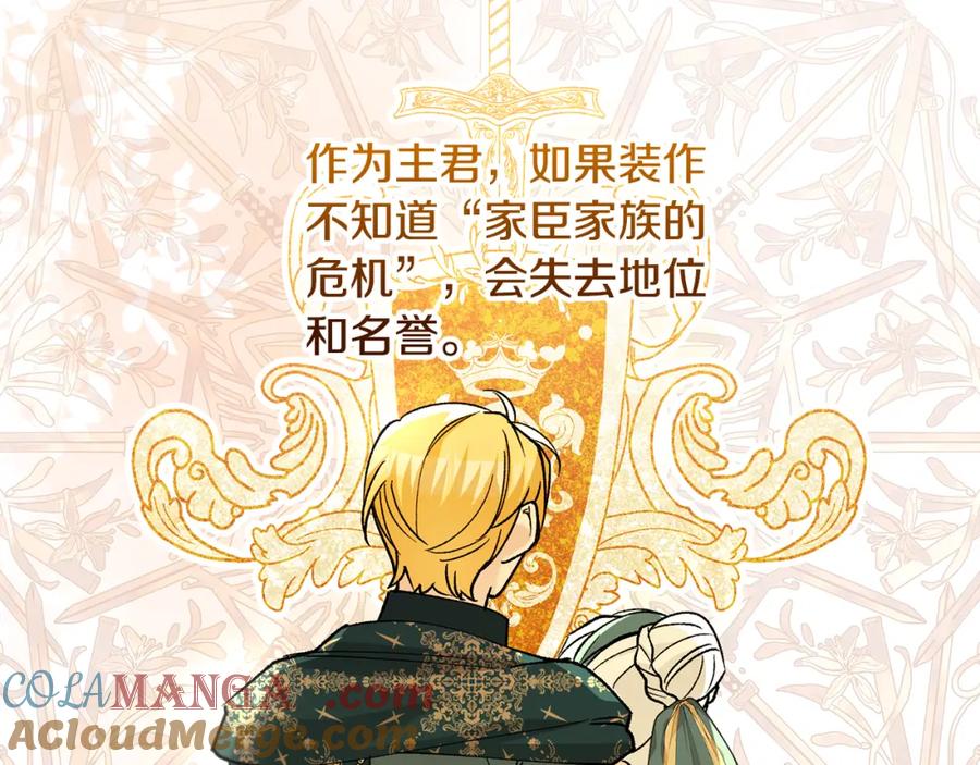 《捡了美男后被他缠上》第59话 萨伊提恳求恩莎 第92页