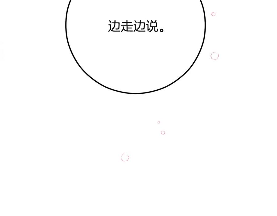 《捡了美男后被他缠上》第59话 萨伊提恳求恩莎 第81页