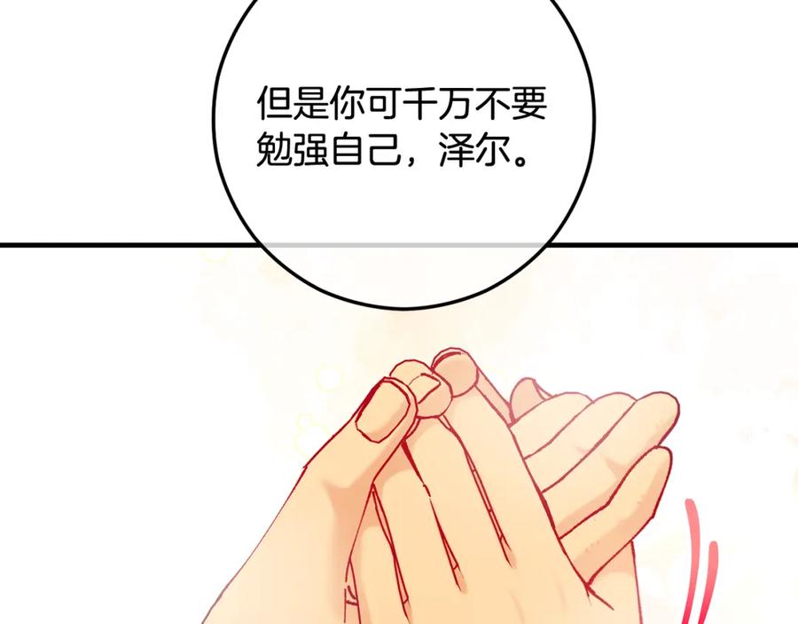 《捡了美男后被他缠上》第59话 萨伊提恳求恩莎 第167页