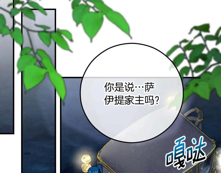 《捡了美男后被他缠上》第59话 萨伊提恳求恩莎 第83页