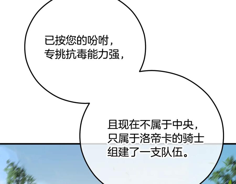 《捡了美男后被他缠上》第60话 花瓣风暴又来了 第4页