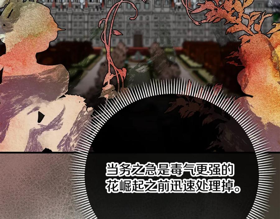 《捡了美男后被他缠上》第60话 花瓣风暴又来了 第16页