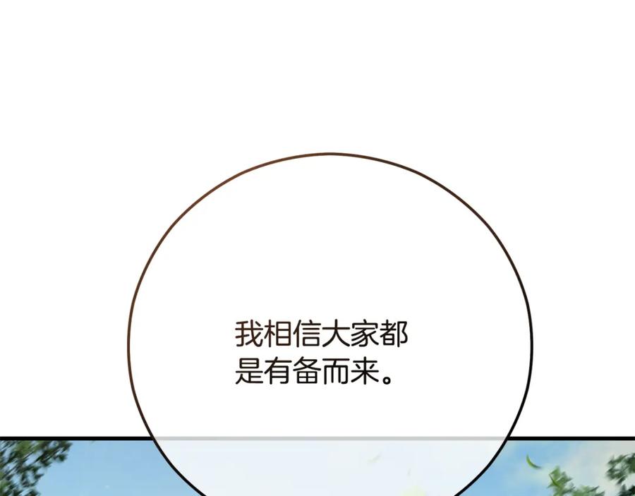 《捡了美男后被他缠上》第60话 花瓣风暴又来了 第11页