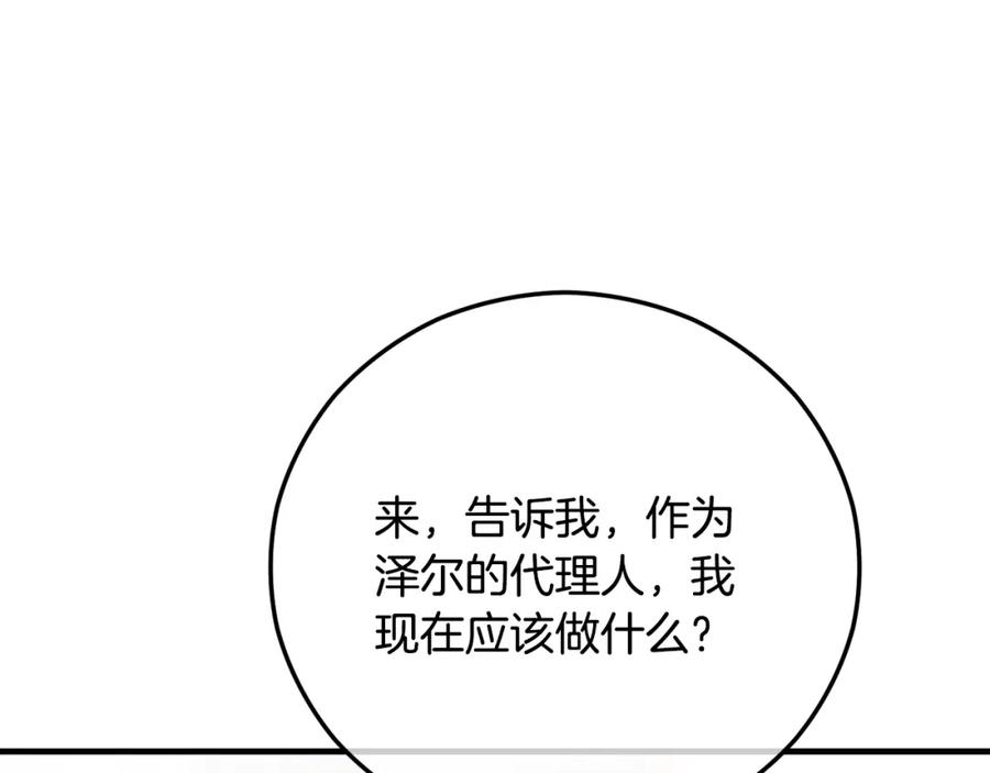 《捡了美男后被他缠上》第60话 花瓣风暴又来了 第43页