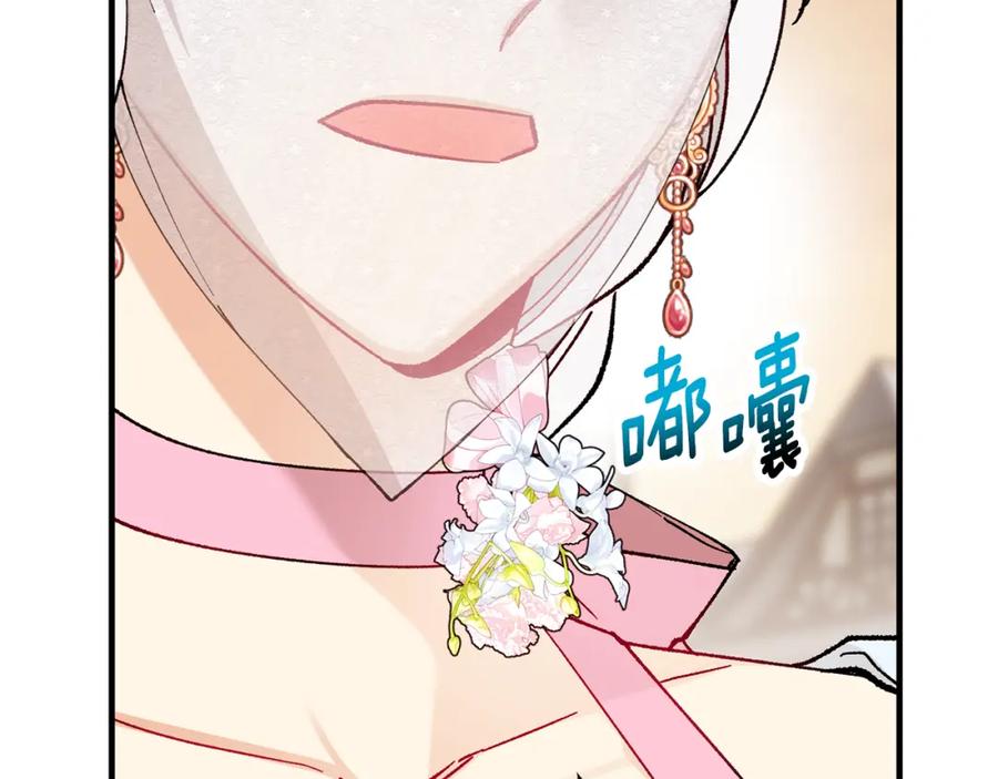 《捡了美男后被他缠上》第60话 花瓣风暴又来了 第172页