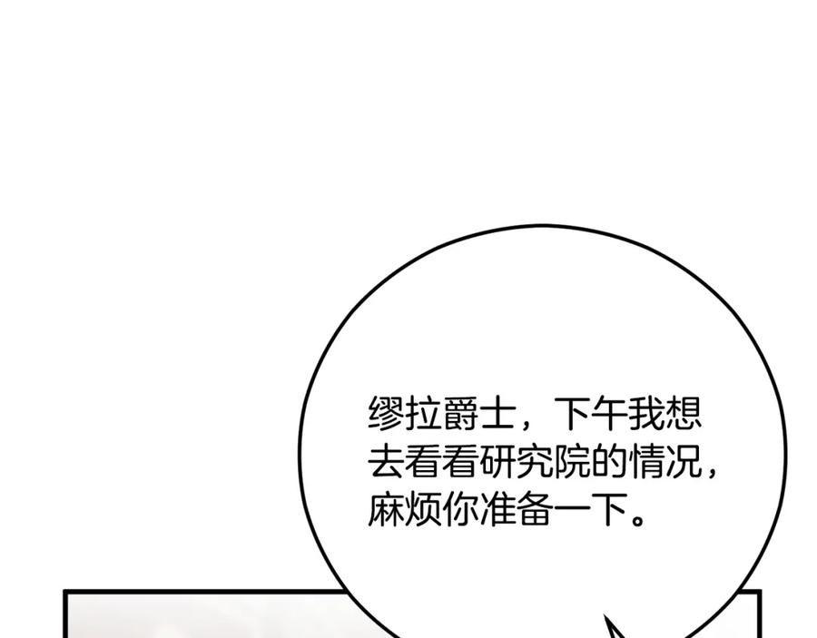 《捡了美男后被他缠上》第60话 花瓣风暴又来了 第40页