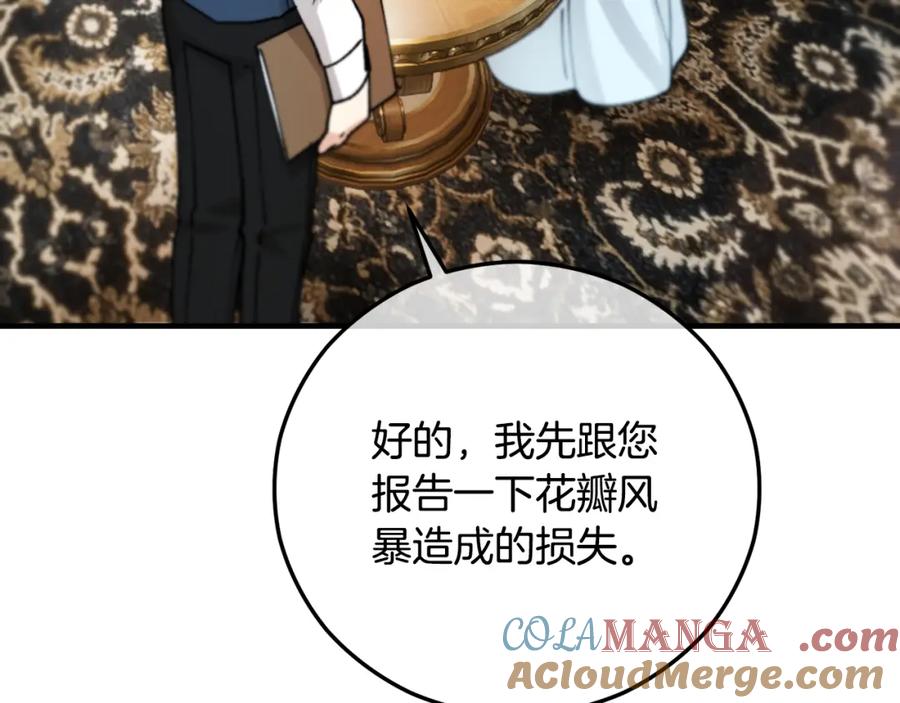 《捡了美男后被他缠上》第60话 花瓣风暴又来了 第45页