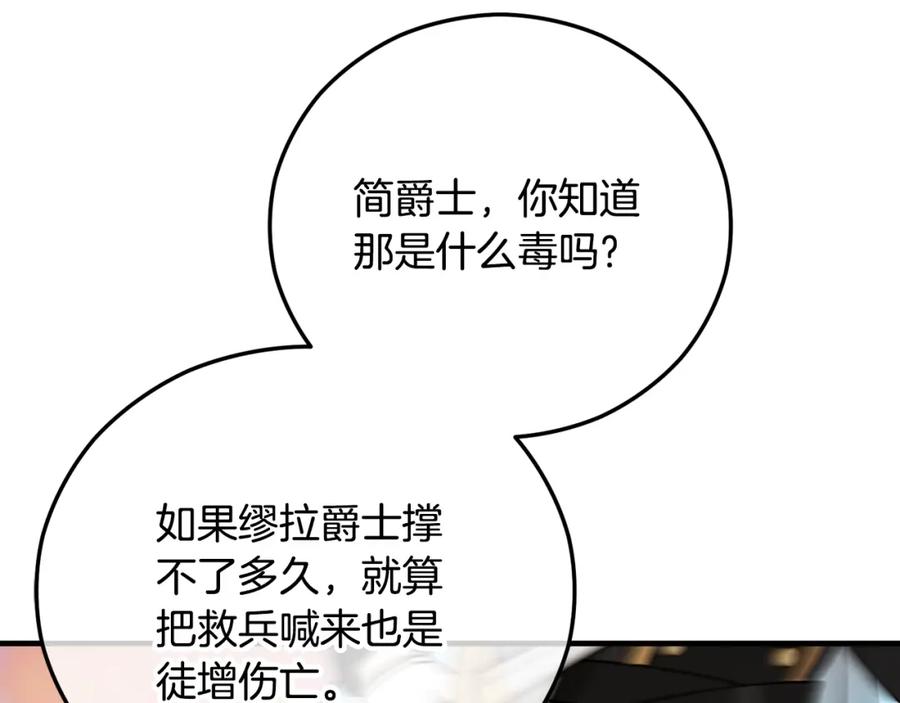 《捡了美男后被他缠上》第60话 花瓣风暴又来了 第163页