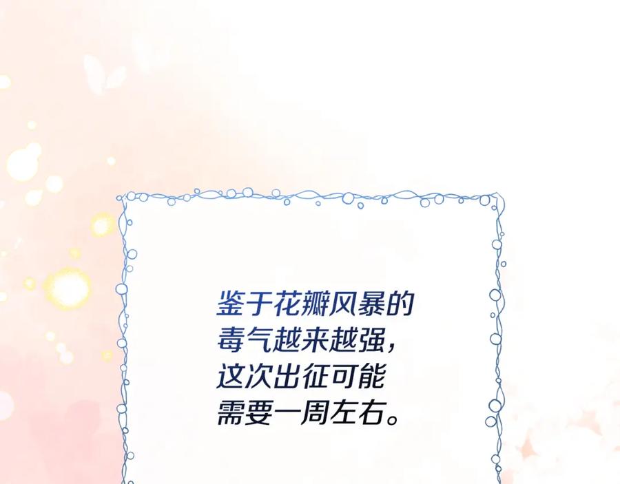 《捡了美男后被他缠上》第60话 花瓣风暴又来了 第31页