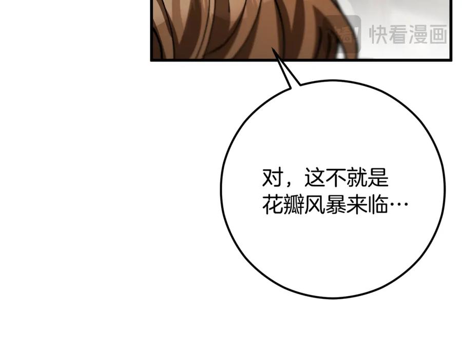 《捡了美男后被他缠上》第60话 花瓣风暴又来了 第84页