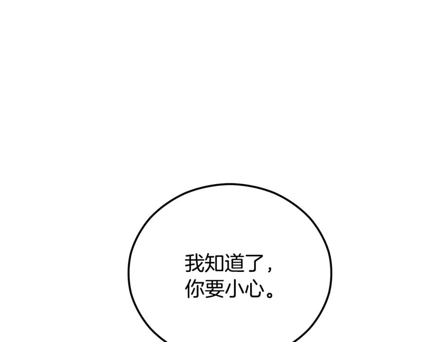 《捡了美男后被他缠上》第60话 花瓣风暴又来了 第160页