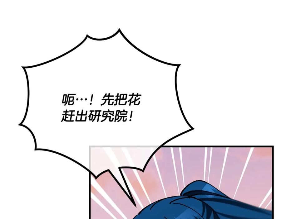 《捡了美男后被他缠上》第60话 花瓣风暴又来了 第102页