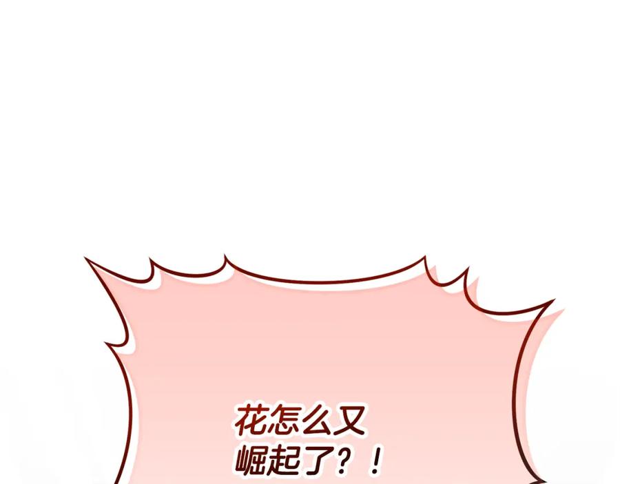 《捡了美男后被他缠上》第60话 花瓣风暴又来了 第92页