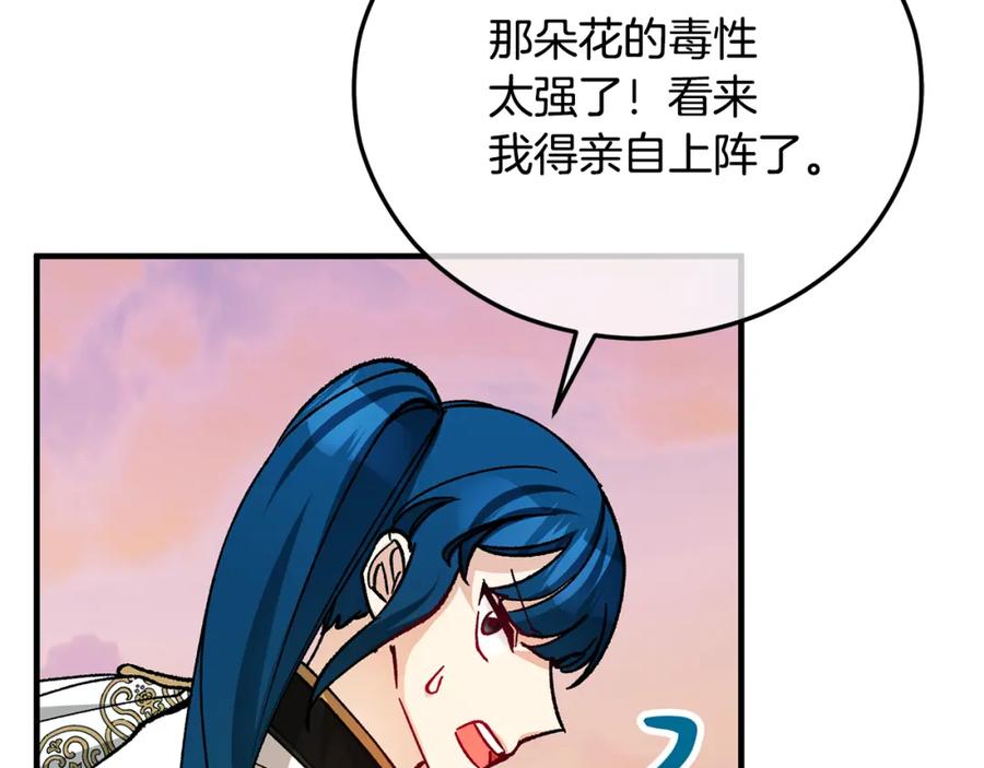 《捡了美男后被他缠上》第60话 花瓣风暴又来了 第154页