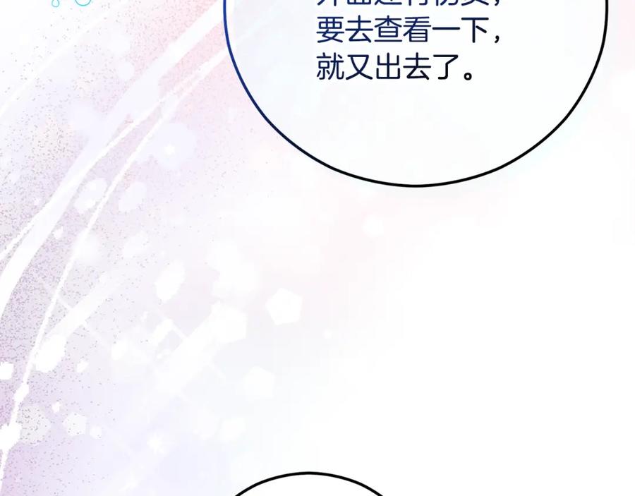 《捡了美男后被他缠上》第60话 花瓣风暴又来了 第79页