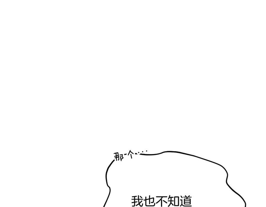 《捡了美男后被他缠上》第60话 花瓣风暴又来了 第180页